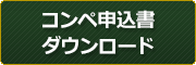 �R���y�\�����_�E�����[�h